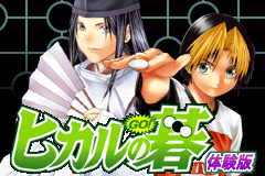 Screenshot from Hikaru no Go - Taikenban (Japan) (Demo)