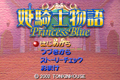 Screenshot from Hime Kishi Monogatari - Princess Blue (Japan)