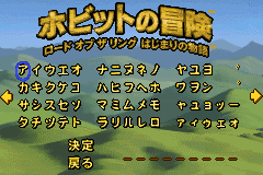 Screenshot from Hobbit no Bouken - Lord of the Rings - Hajimari no Monogatari (Japan)