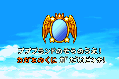 Screenshot from Hoshi no Kirby - Kagami no Daimeikyuu (Japan) (Rev 1) (Virtual Console)