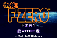Screenshot from Jisu F-Zero Weilai Saiche (China)