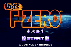 Screenshot from Jisu F-Zero Weilai Saiche (China)