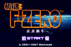 Screenshot from Jisu F-Zero Weilai Saiche (China)