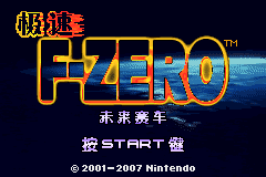 Screenshot from Jisu F-Zero Weilai Saiche (China)
