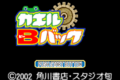 Screenshot from Kaeru B Back (Japan)
