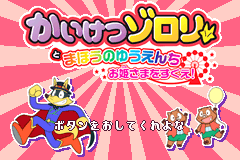 Screenshot from Kaiketsu Zorori to Mahou no Yuuenchi - Ohimesama o Sukue! (Japan)