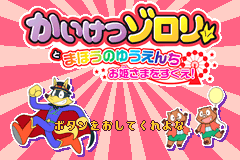 Screenshot from Kaiketsu Zorori to Mahou no Yuuenchi - Ohimesama o Sukue! (Japan)