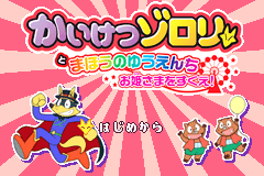 Screenshot from Kaiketsu Zorori to Mahou no Yuuenchi - Ohimesama o Sukue! (Japan)