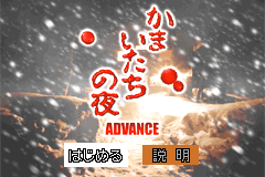 Screenshot from Kamaitachi no Yoru Advance (Japan)
