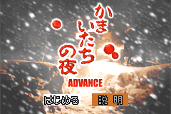 Screenshot from Kamaitachi no Yoru Advance (Japan)