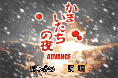 Screenshot from Kamaitachi no Yoru Advance (Japan)