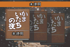Screenshot from Kamaitachi no Yoru Advance (Japan)