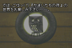 Screenshot from Kamaitachi no Yoru Advance (Japan)