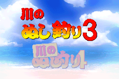 Screenshot from Kawa no Nushi Tsuri 3 & 4 (Japan) (Virtual Console)