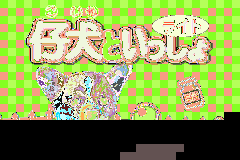 Screenshot from Kawaii Pet Game Gallery (Japan)