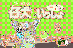 Screenshot from Kawaii Pet Game Gallery (Japan)