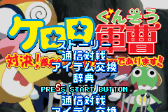 Screenshot from Keroro Gunsou - Taiketsu! Gekisou Keronprix Daisakusen de Arimasu!! (Japan)