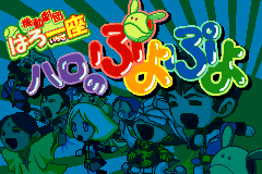 Screenshot from Kidou Gekidan Haro Ichiza - Haro no Puyo Puyo (Japan)