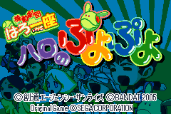 Screenshot from Kidou Gekidan Haro Ichiza - Haro no Puyo Puyo (Japan)