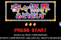 Screenshot from Kiki Kaikai Advance (Japan)
