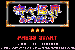 Screenshot from Kiki Kaikai Advance (Japan)