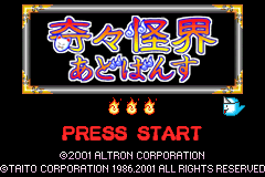 Screenshot from Kiki Kaikai Advance (Japan)
