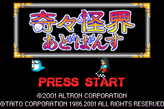 Screenshot from Kiki Kaikai Advance (Japan)