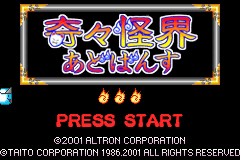 Screenshot from Kiki Kaikai Advance (Japan)