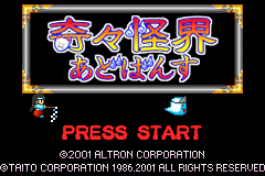 Screenshot from Kiki Kaikai Advance (Japan)