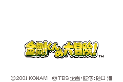 Screenshot from Kinniku Banzuke - Kongou-kun no Daibouken! (Japan)