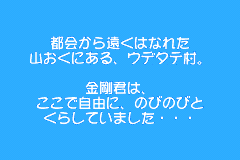 Screenshot from Kinniku Banzuke - Kongou-kun no Daibouken! (Japan)