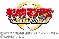 Screenshot from Kinnikuman II-Sei - Seigi Choujin e no Michi (Japan)