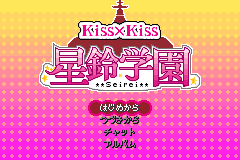 Screenshot from Kiss x Kiss - Seirei Gakuen (Japan)