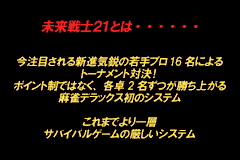 Screenshot from Kiwame Mahjong Deluxe - Mirai Senshi 21 (Japan)