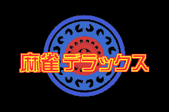 Screenshot from Kiwame Mahjong Deluxe - Mirai Senshi 21 (Japan)
