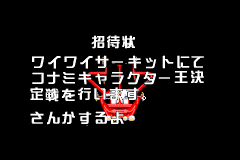 Screenshot from Konami Wai Wai Racing Advance (Japan) (Virtual Console)