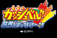Screenshot from Konjiki no Gashbell!! - Makai no Bookmark (Japan)