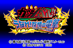 Screenshot from Konjiki no Gashbell!! - Unare! Yuujou no Zakeru (Japan)