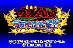 Screenshot from Konjiki no Gashbell!! - Unare! Yuujou no Zakeru (Japan)