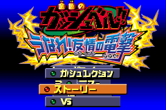 Screenshot from Konjiki no Gashbell!! - Unare! Yuujou no Zakeru (Japan)