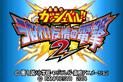 Screenshot from Konjiki no Gashbell!! - Unare! Yuujou no Zakeru 2 (Japan)