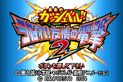 Screenshot from Konjiki no Gashbell!! - Unare! Yuujou no Zakeru 2 (Japan)