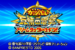 Screenshot from Konjiki no Gashbell!! Yuujou no Zakeru - Dream Tag Tournament (Japan)