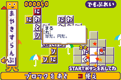 Screenshot from Kotoba no Puzzle - Mojipittan Advance (Japan) (Virtual Console)