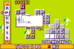 Screenshot from Kotoba no Puzzle - Mojipittan Advance (Japan) (Virtual Console)