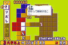 Screenshot from Kotoba no Puzzle - Mojipittan Advance (Japan) (Virtual Console)