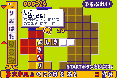 Screenshot from Kotoba no Puzzle - Mojipittan Advance (Japan) (Virtual Console)