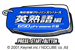 Screenshot from Koukou Juken Advance Series Eijukugo Hen - 650 Phrases Shuuroku (Japan)