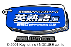 Screenshot from Koukou Juken Advance Series Eijukugo Hen - 650 Phrases Shuuroku (Japan)