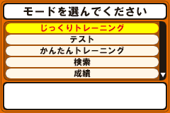 Screenshot from Koukou Juken Advance Series Eitango Hen - 2000 Words Shuuroku (Japan)